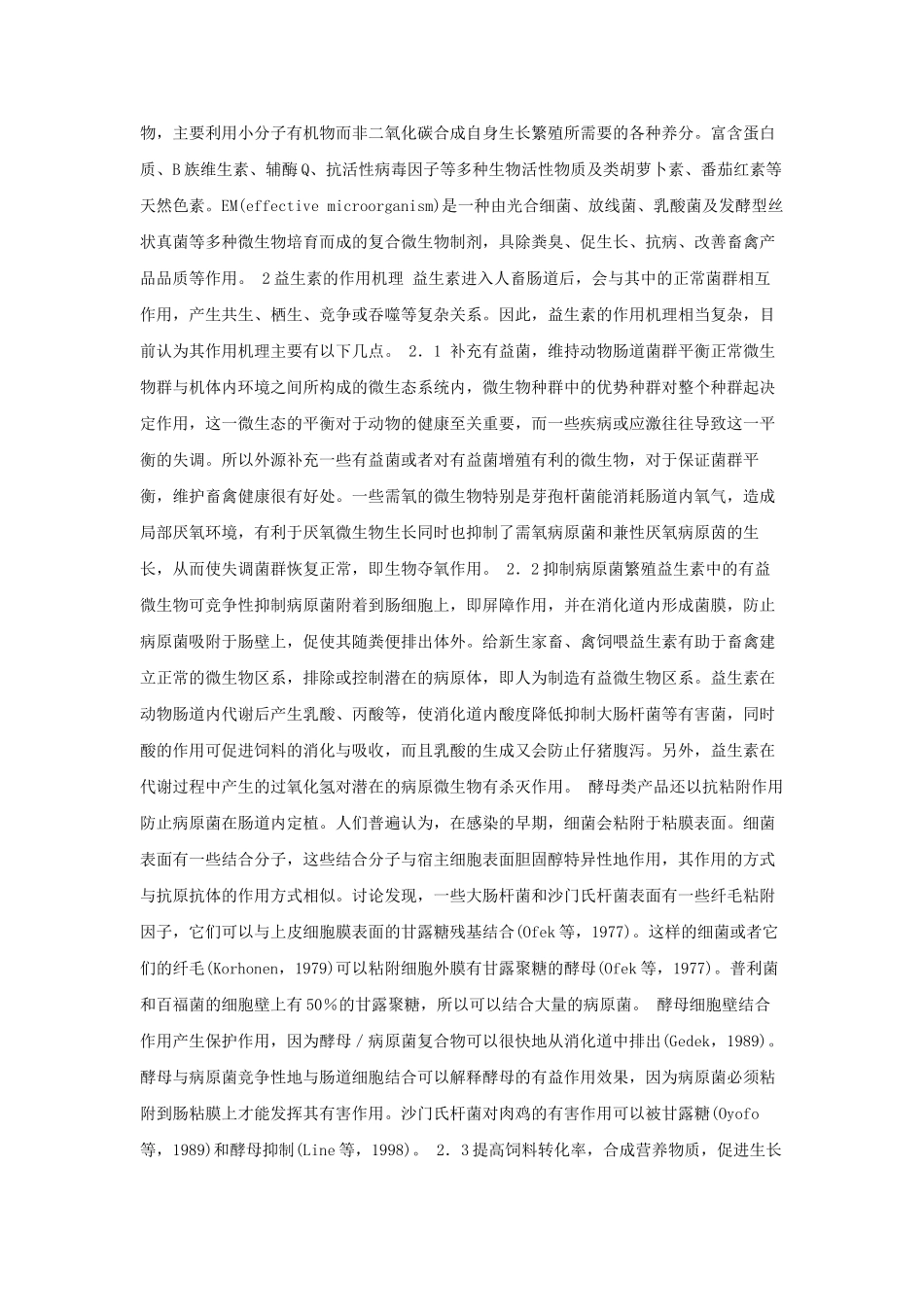 家畜环境卫生学试卷及答案_第3页