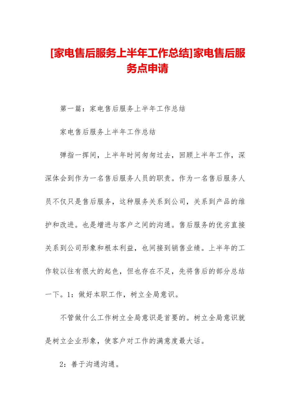 家电售后服务点申请_第1页