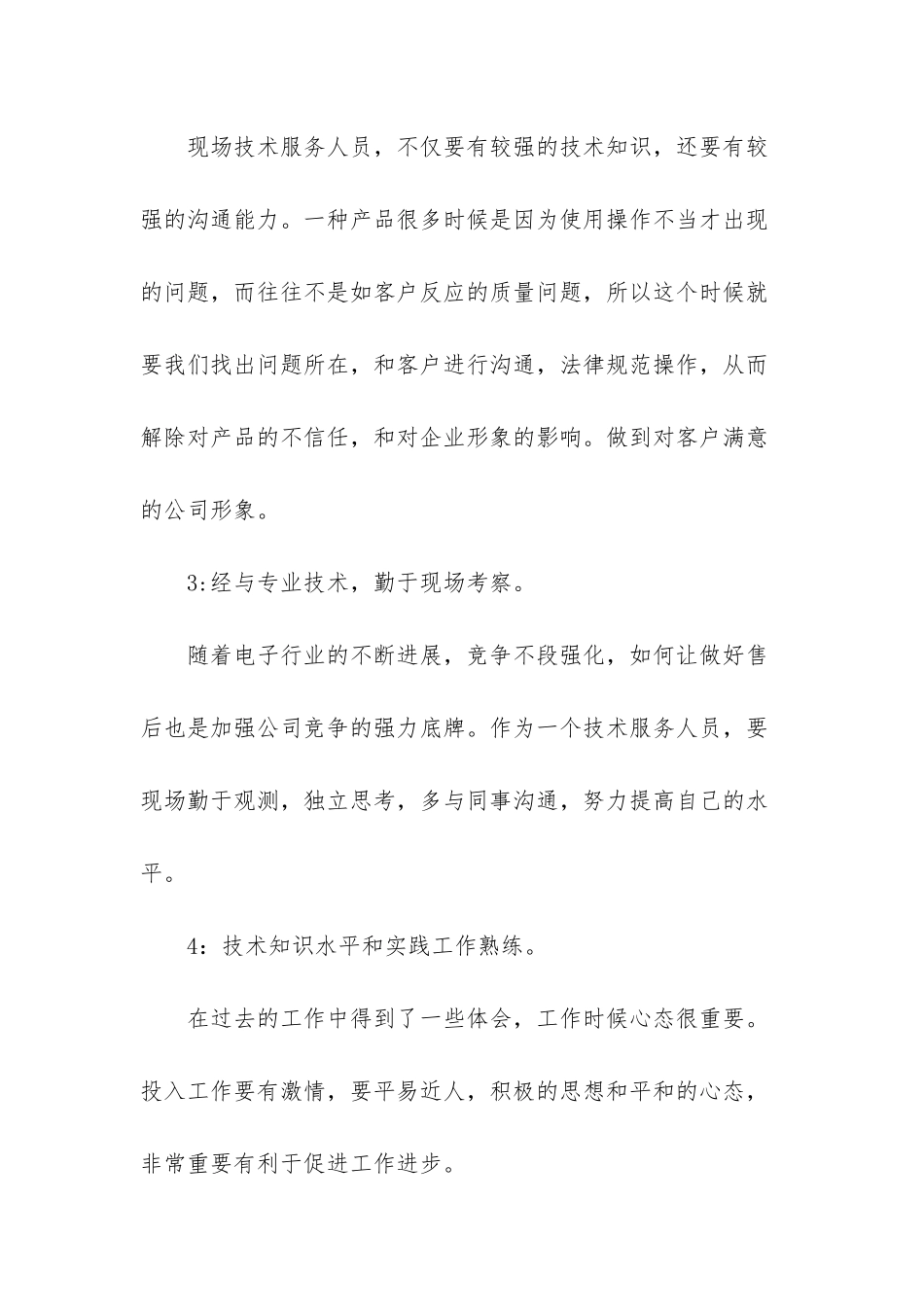 家电售后服务点申请_第2页