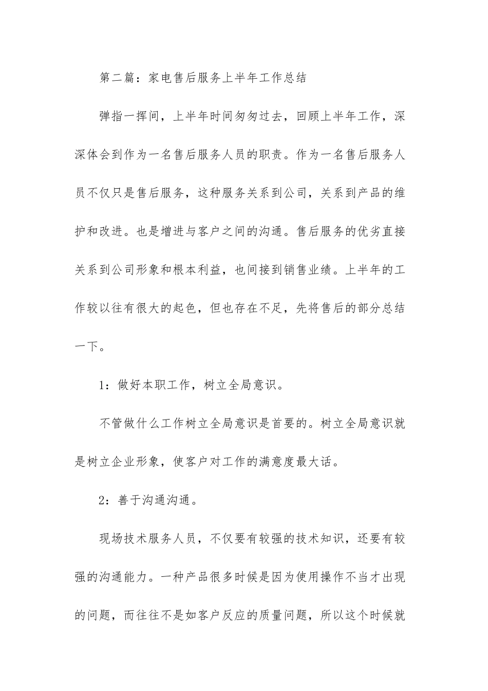 家电售后服务点申请_第3页