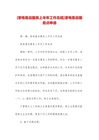 家电售后服务点申请