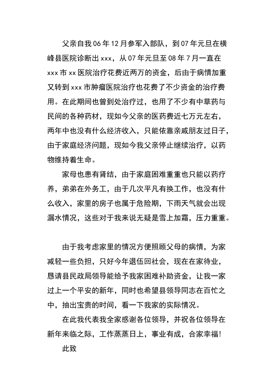 家庭经济困难个人申请书_第2页