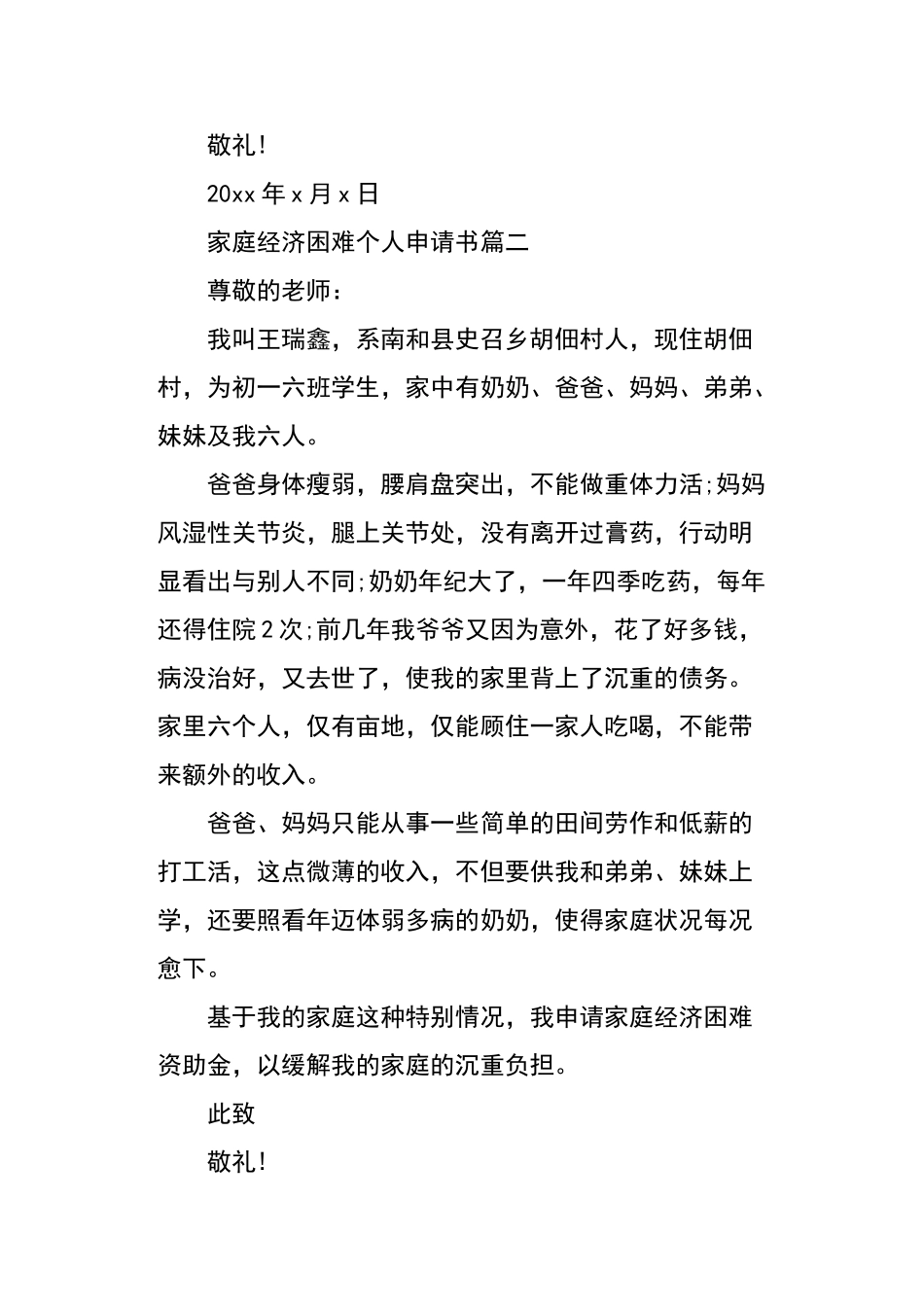 家庭经济困难个人申请书_第3页