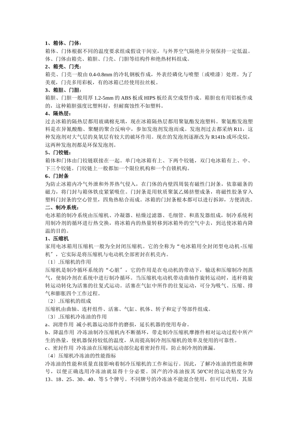 家电渠道市场部考试参考资料大全_第2页