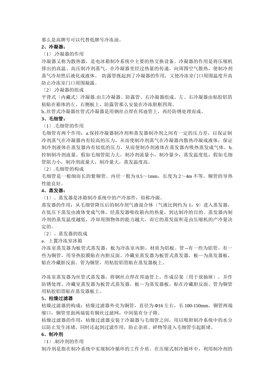 家电渠道市场部考试参考资料大全_第3页