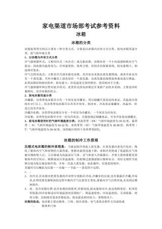 家电渠道市场部考试参考资料大全