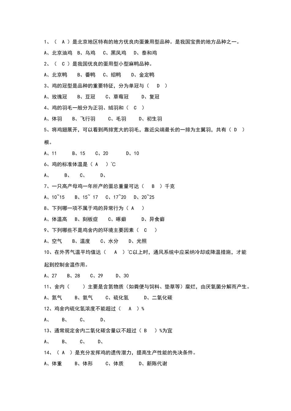 家禽生产学题库_第1页