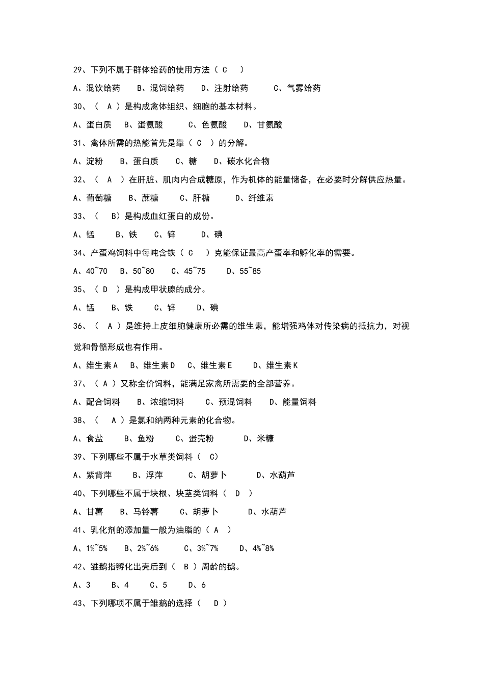家禽生产学题库_第3页