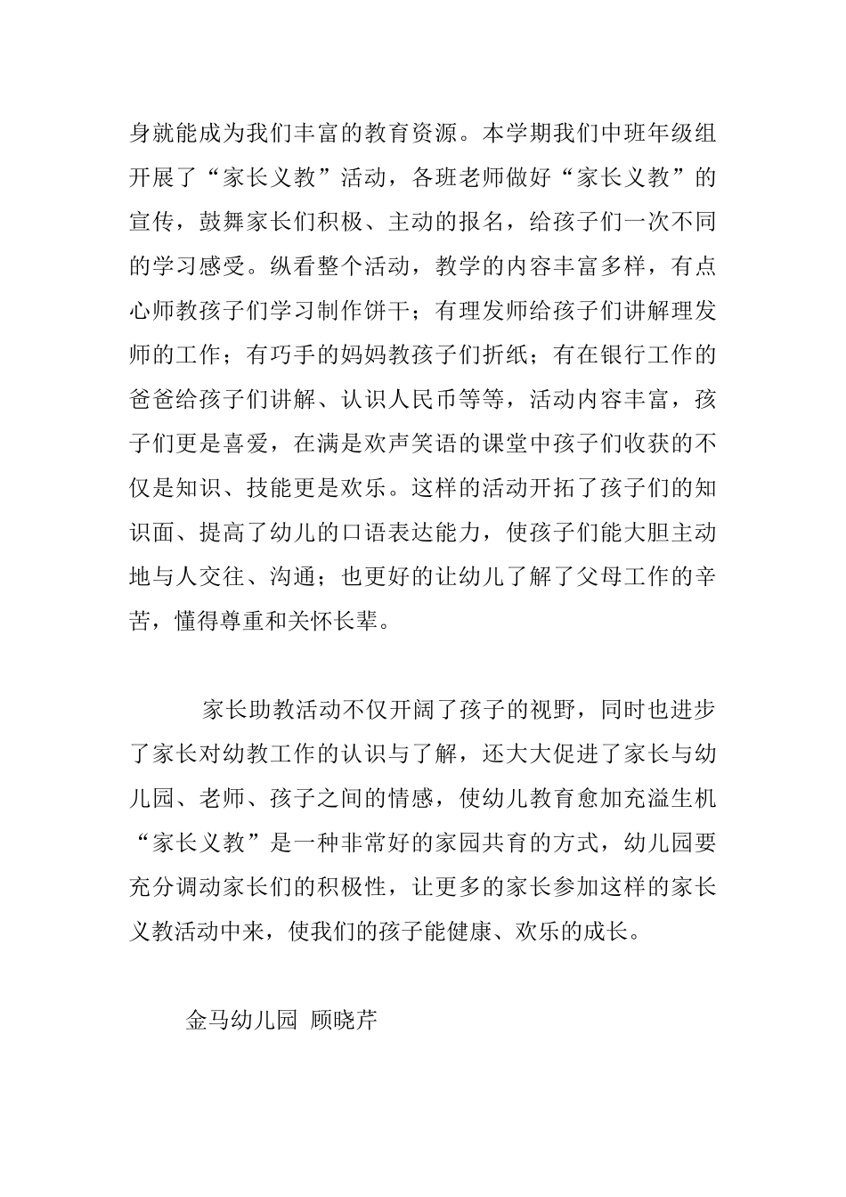 家长义教其乐融融幼儿园教师随笔_第2页