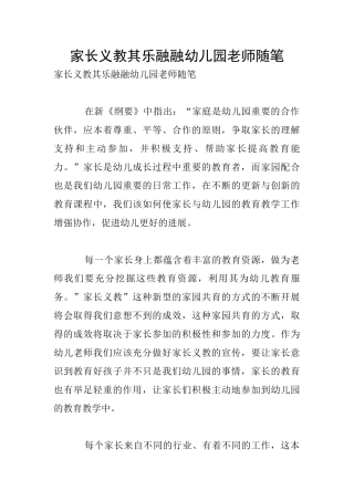 家长义教其乐融融幼儿园教师随笔