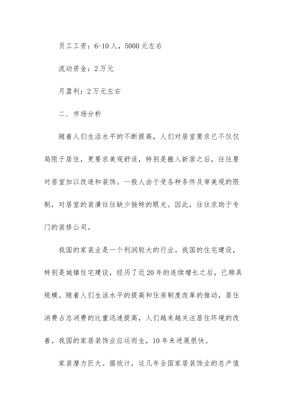 家装公司创业计划书_第2页