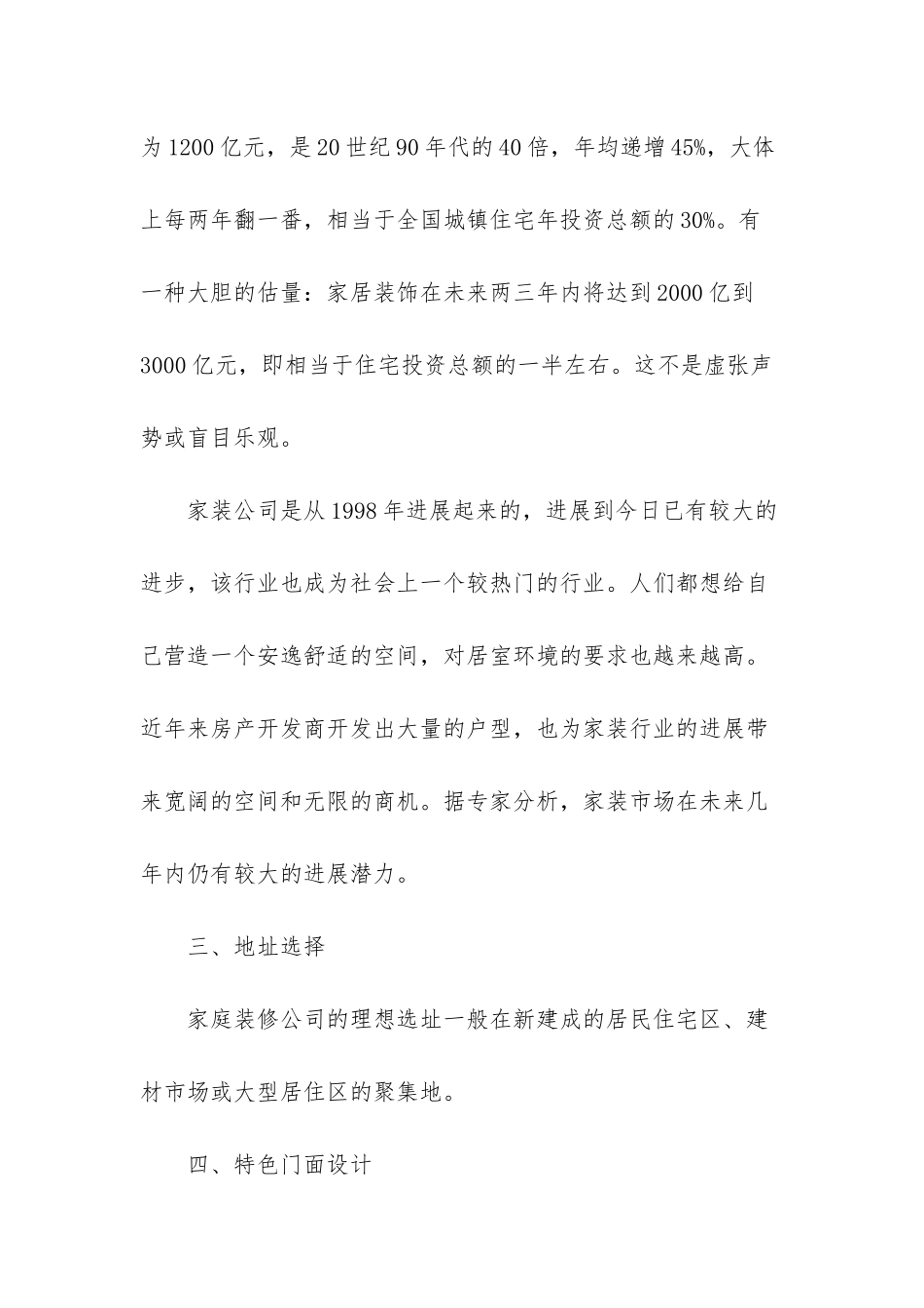 家装公司创业计划书_第3页