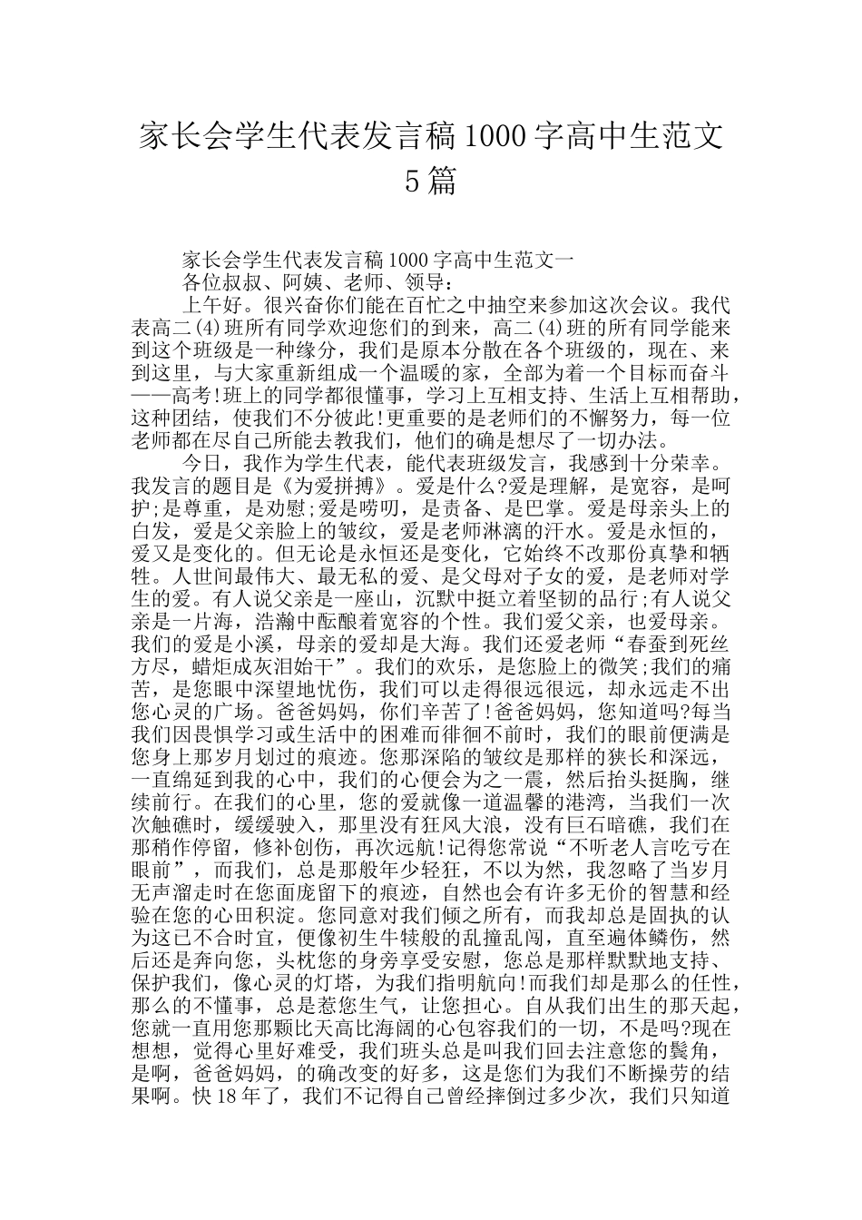 家长会学生代表发言稿1000字高中生范文5篇_第1页