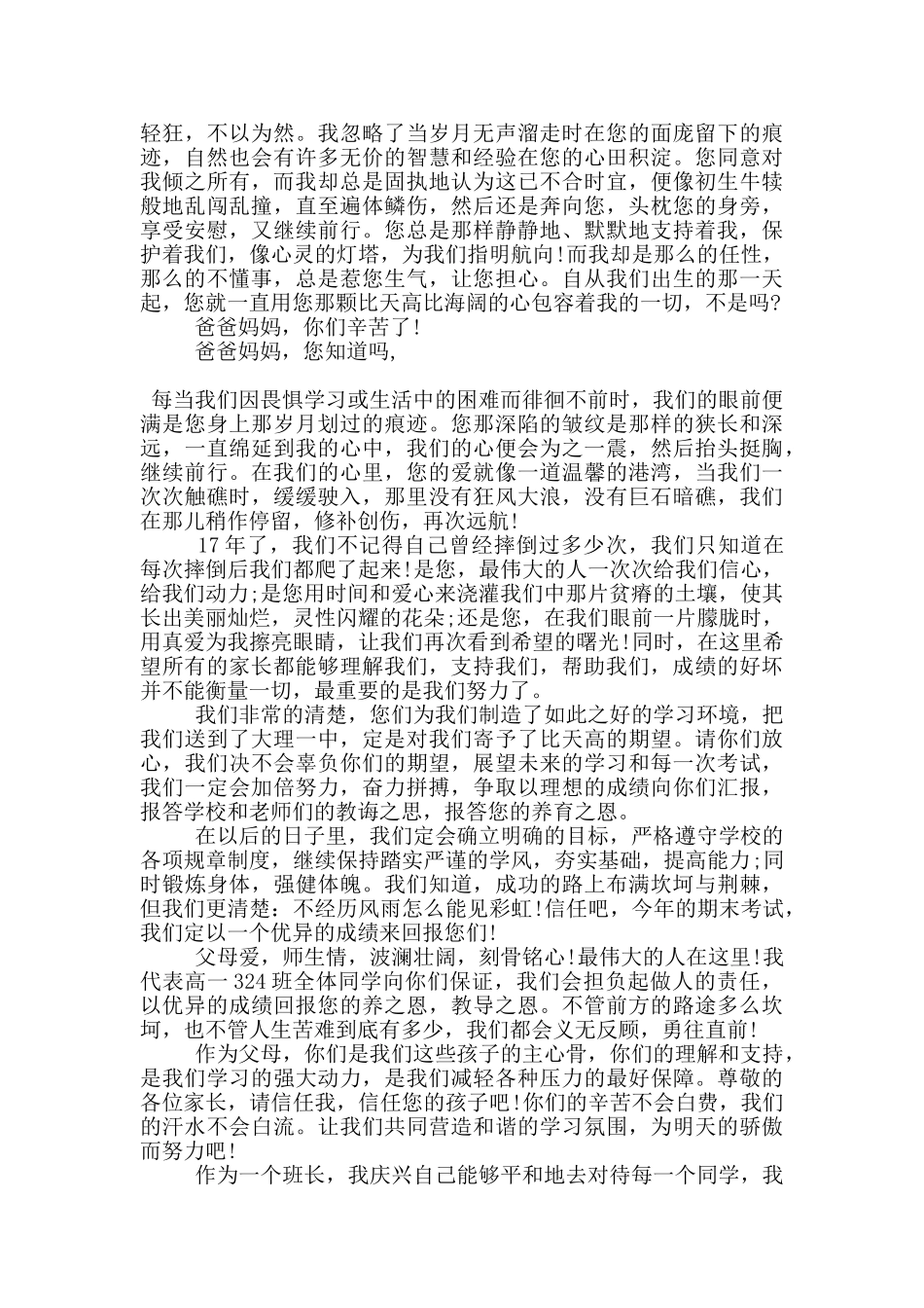 家长会学生代表发言稿1000字高中生范文5篇_第3页