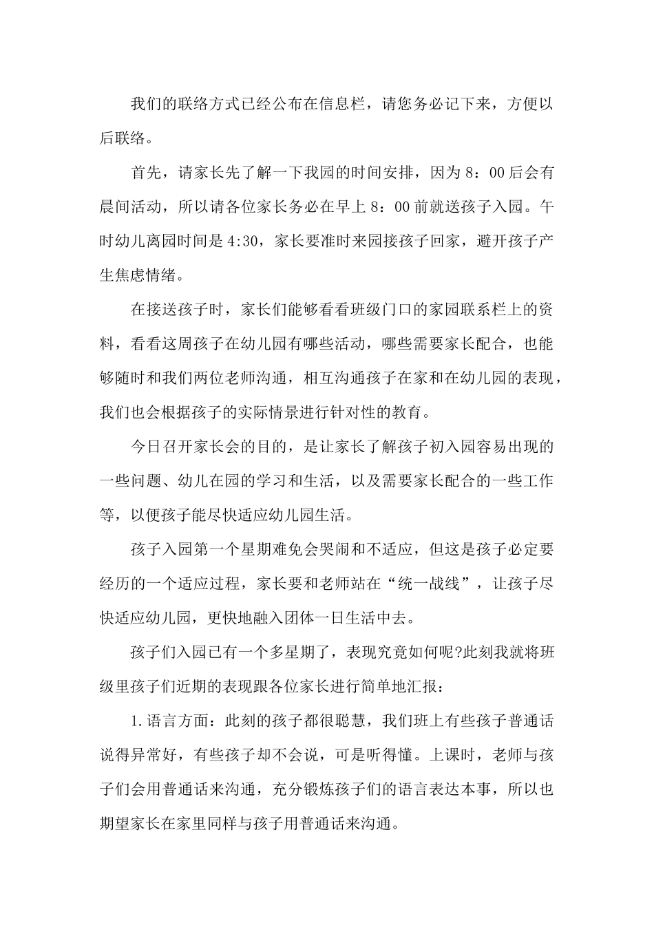 家长会上小学数学老师的发言稿5篇_第2页