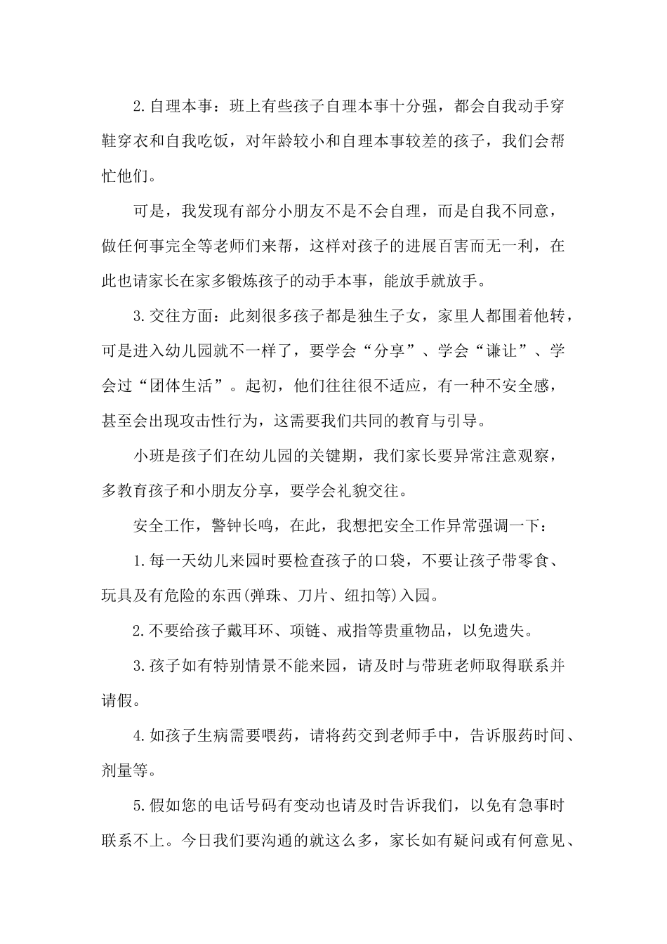 家长会上小学数学老师的发言稿5篇_第3页