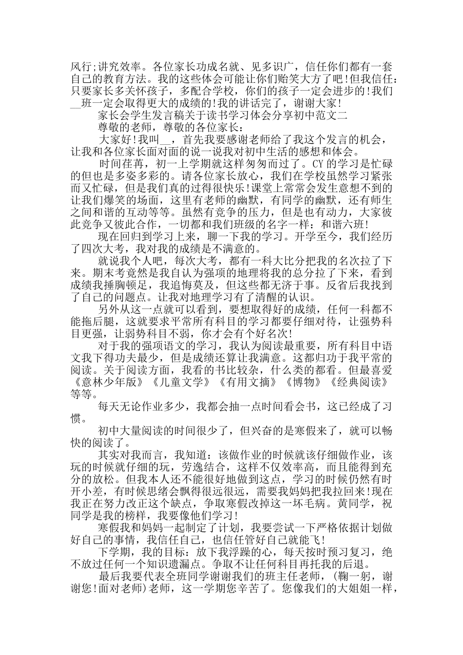 家长会学生发言稿关于读书学习体会分享初中范文5篇_第2页