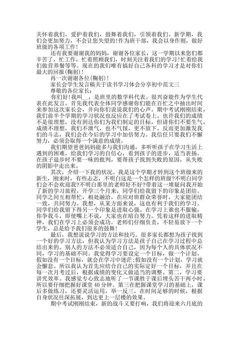 家长会学生发言稿关于读书学习体会分享初中范文5篇_第3页