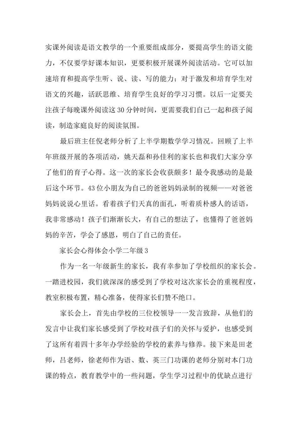 家长会心得体会小学二年级11篇_第3页