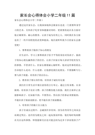 家长会心得体会小学二年级11篇