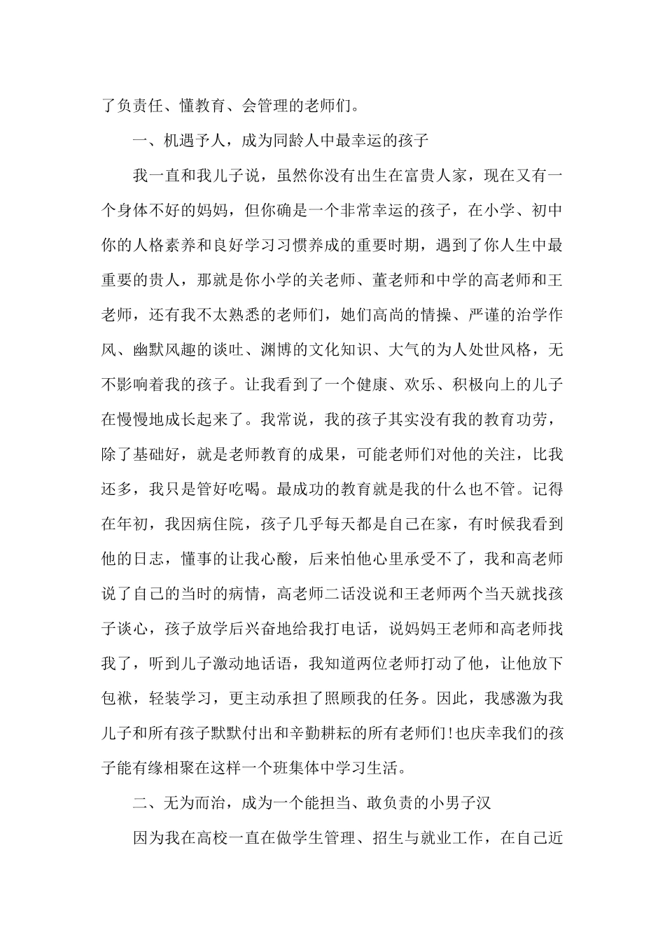 家长会家长代表发言稿高二年级5篇_第2页