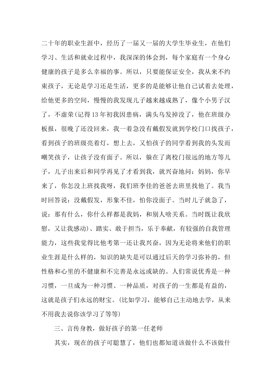 家长会家长代表发言稿高二年级5篇_第3页