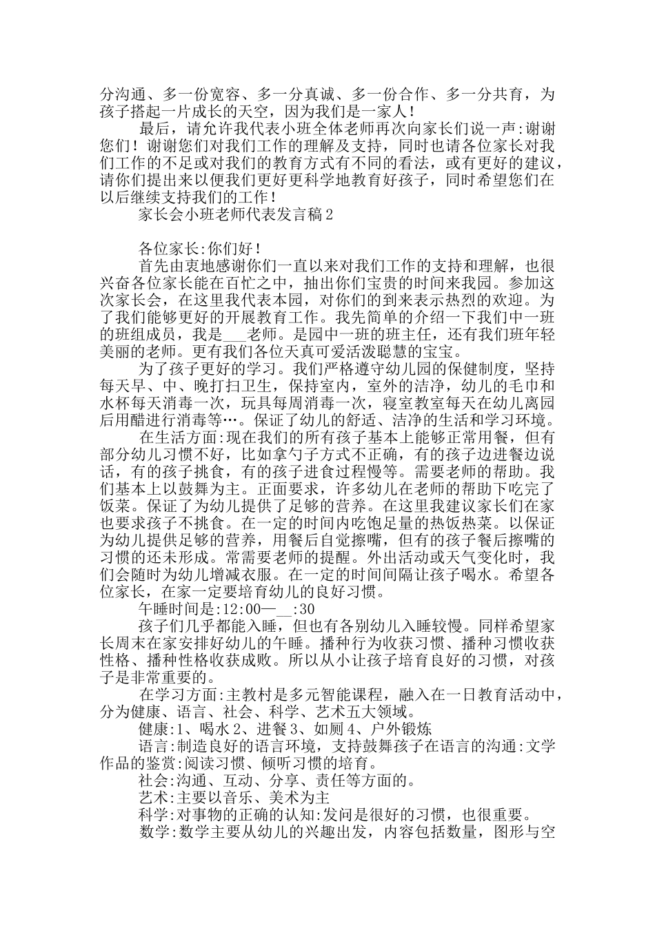 家长会小班教师代表发言稿_第3页