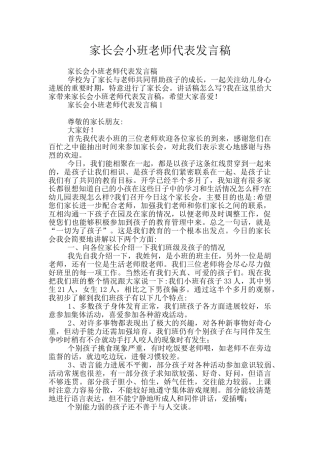 家长会小班教师代表发言稿