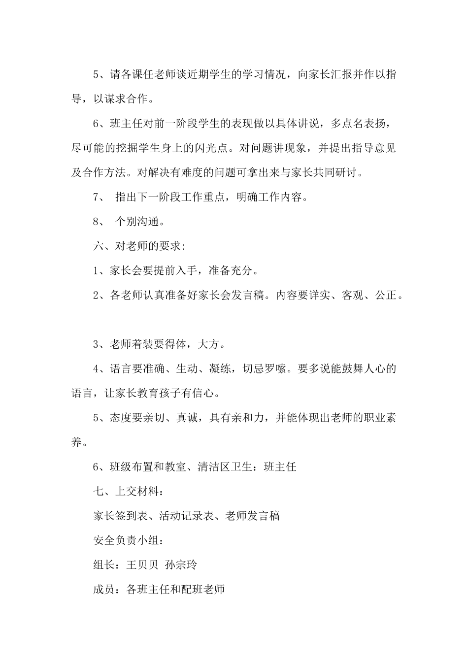 家长会心理主题活动方案5篇_第2页