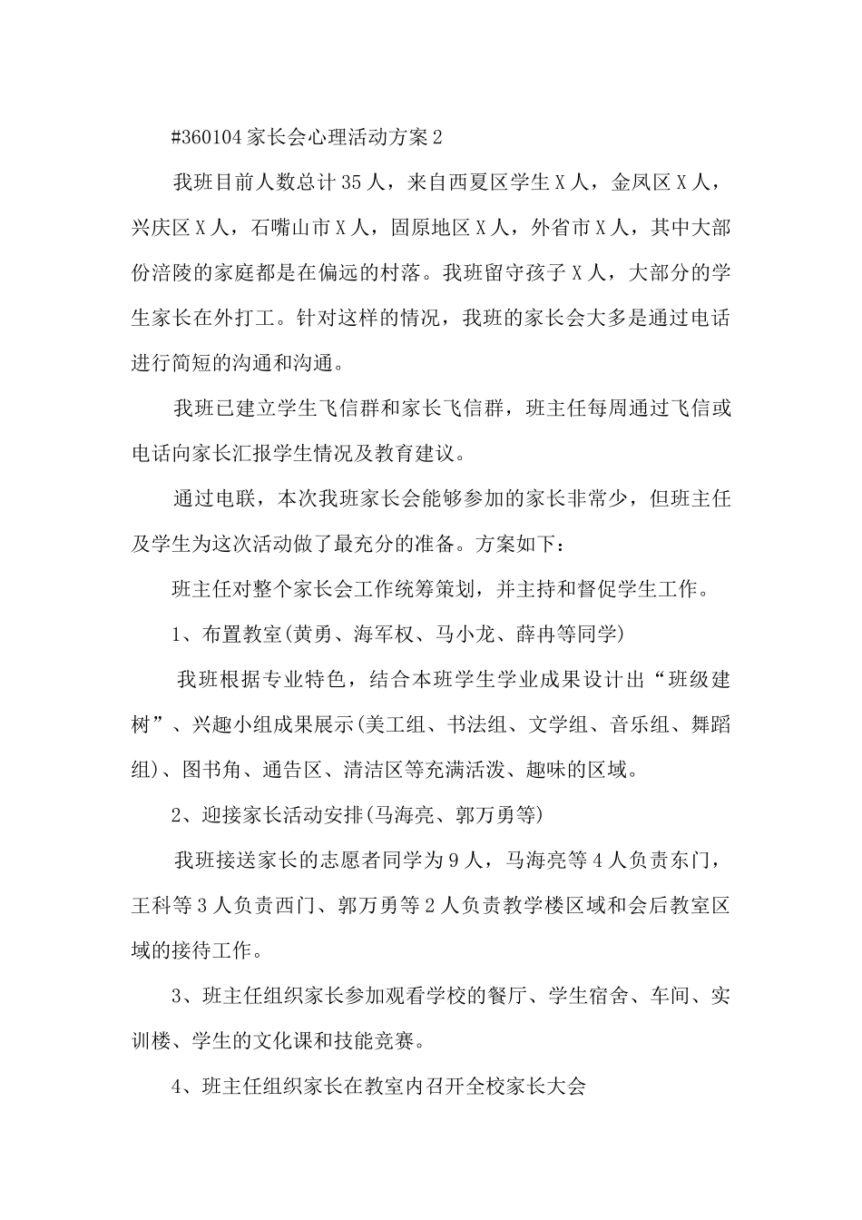 家长会心理主题活动方案5篇_第3页