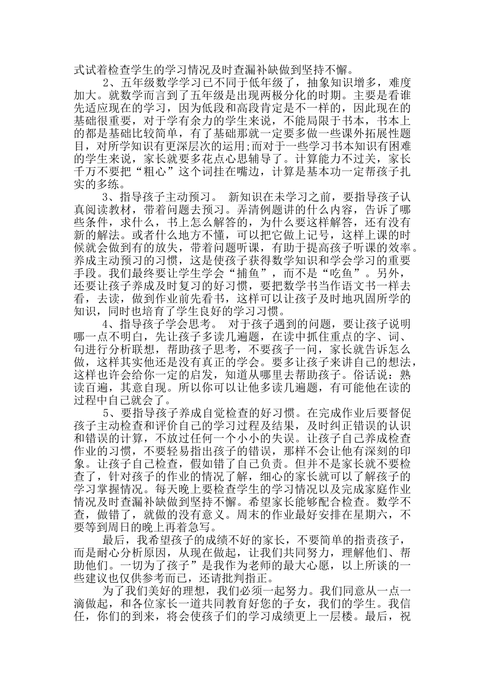 家长会数学老师简短发言稿_第2页