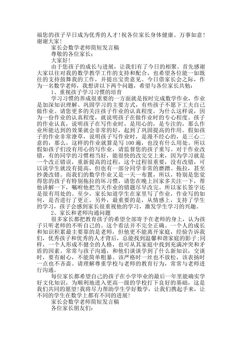 家长会数学老师简短发言稿_第3页
