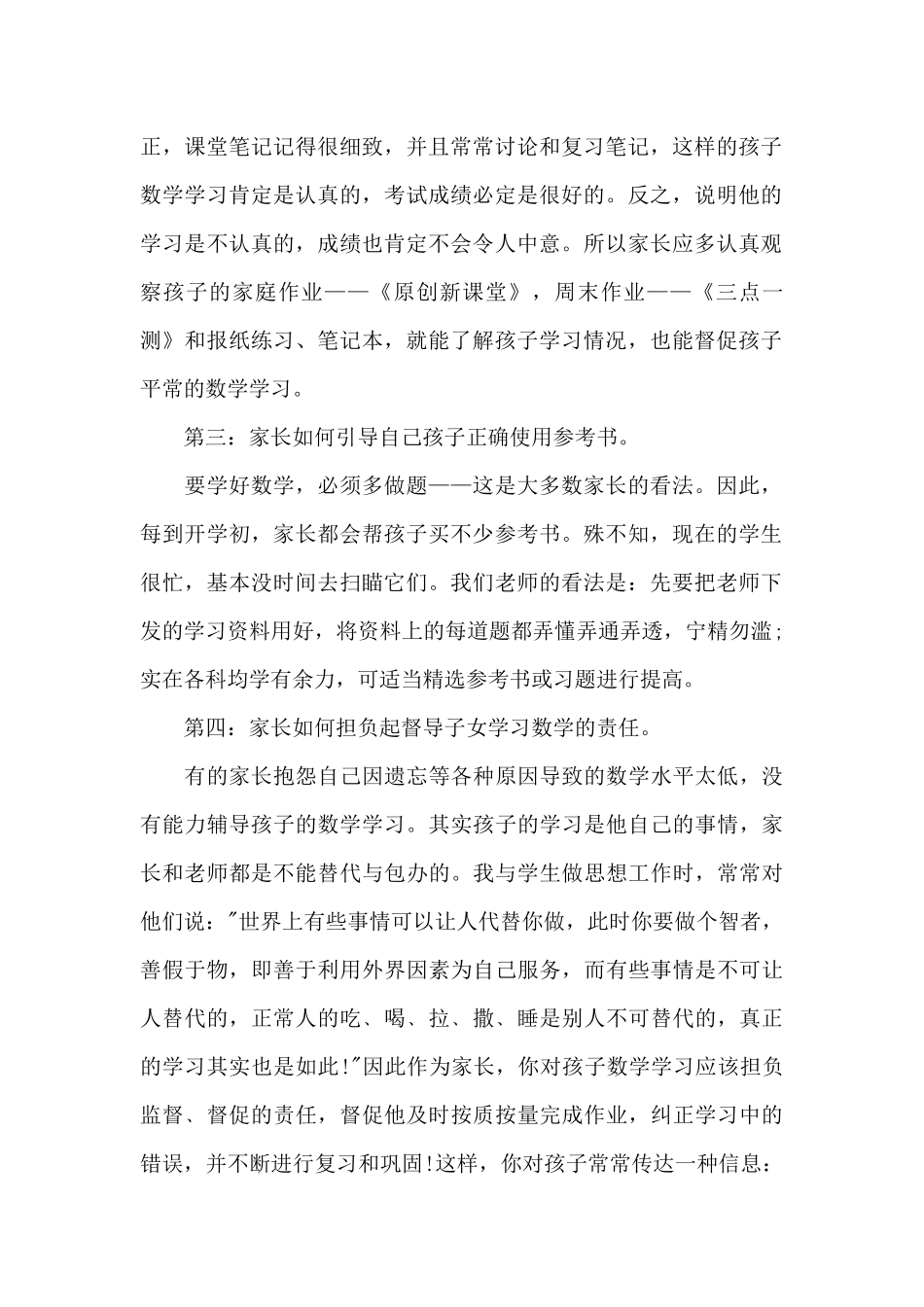 家长会毕业班数学老师发言稿5篇_第2页