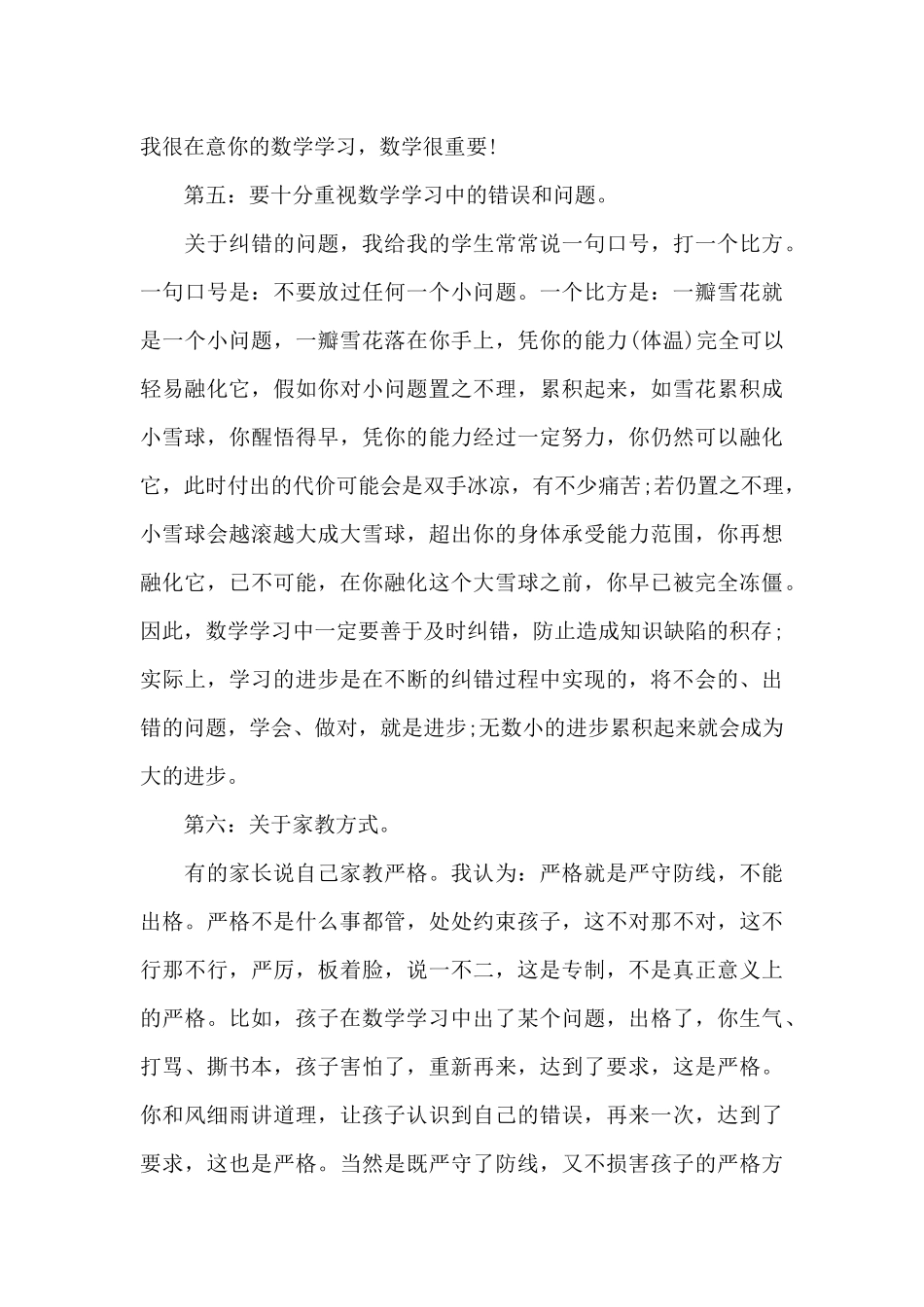 家长会毕业班数学老师发言稿5篇_第3页
