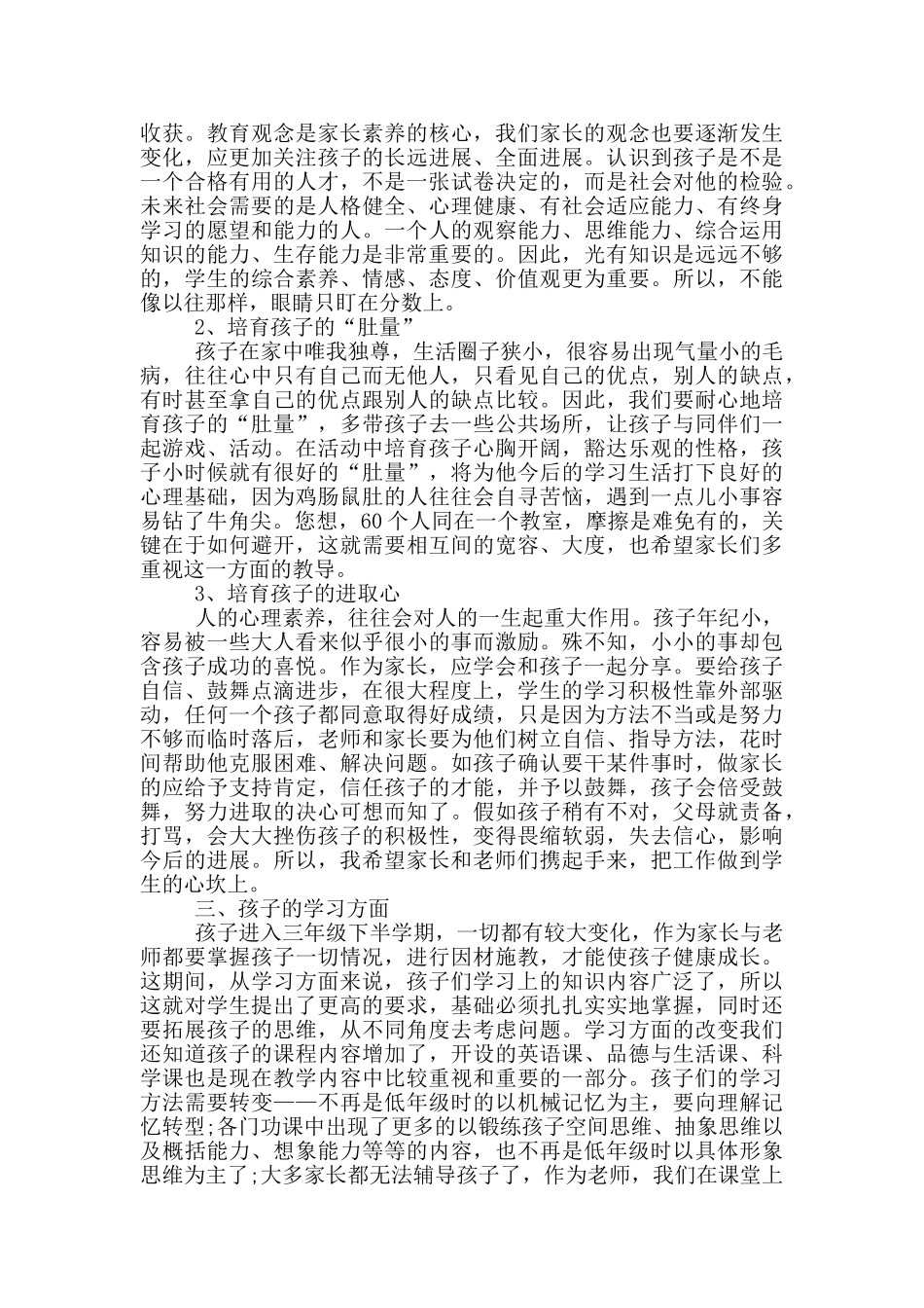 家长会班主任发言稿三年级范文_第2页