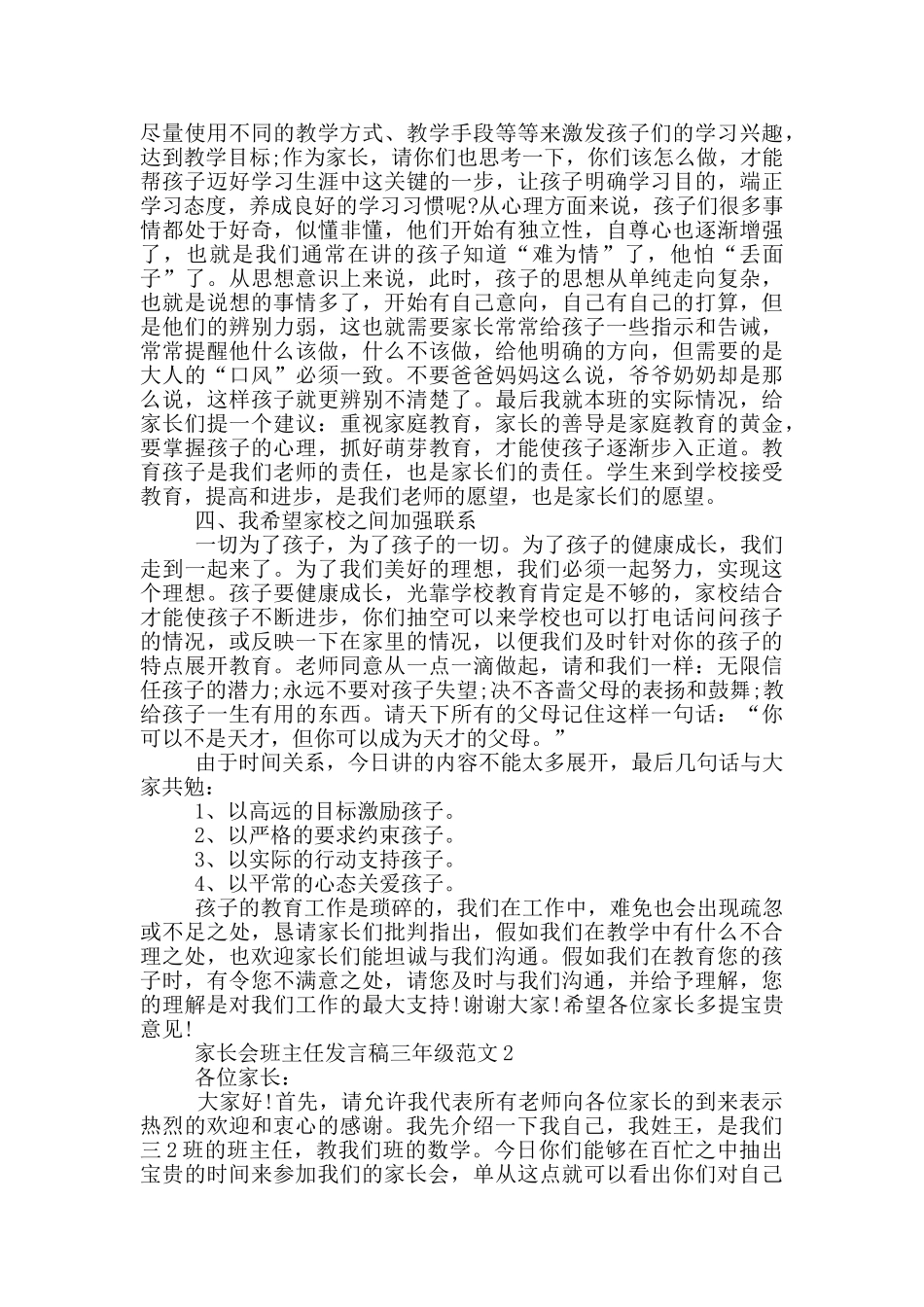 家长会班主任发言稿三年级范文_第3页