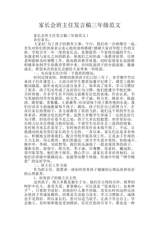 家长会班主任发言稿三年级范文
