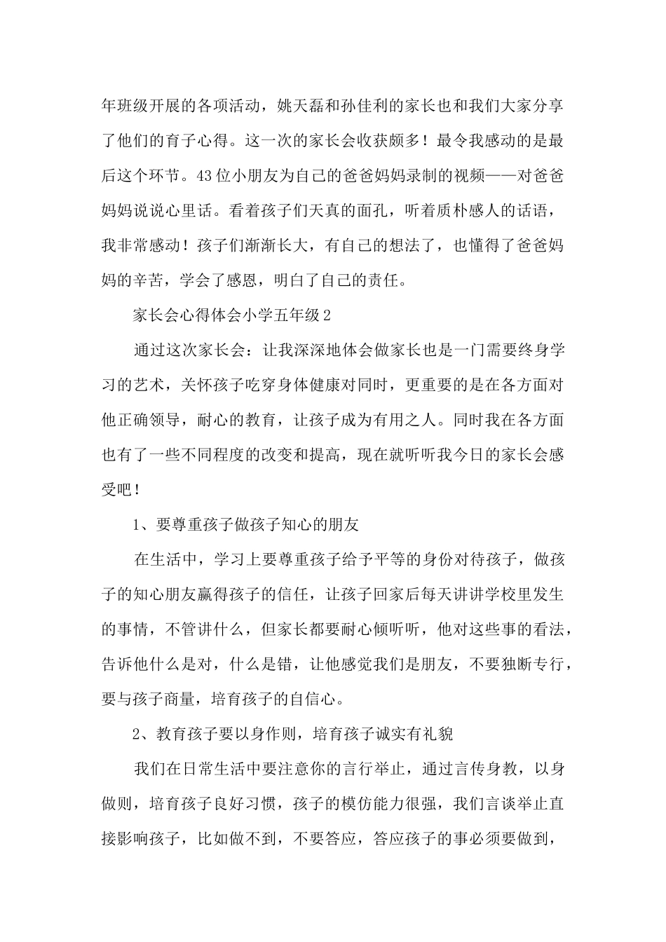 家长会心得体会小学五年级9篇_第2页