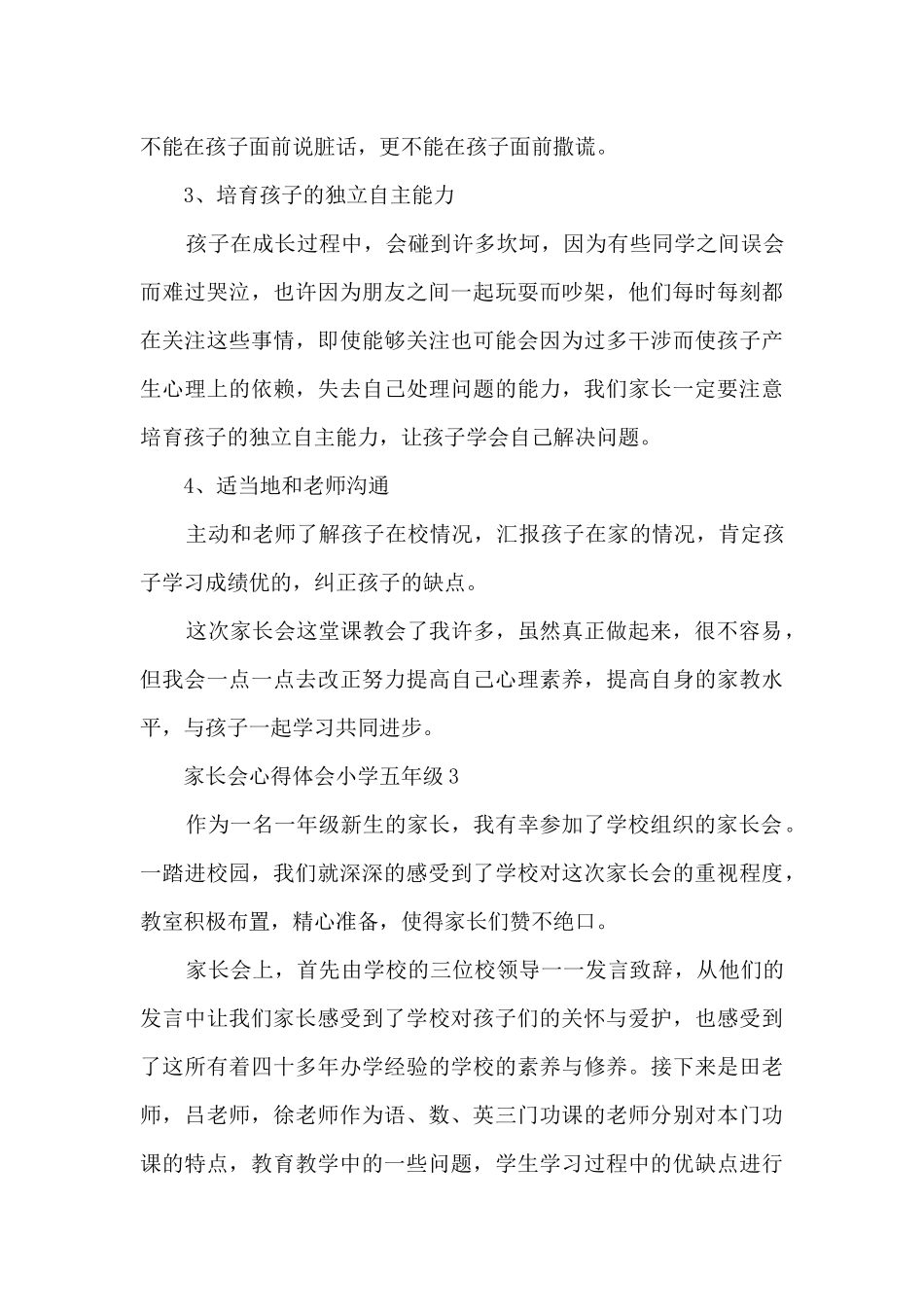 家长会心得体会小学五年级9篇_第3页