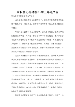 家长会心得体会小学五年级9篇