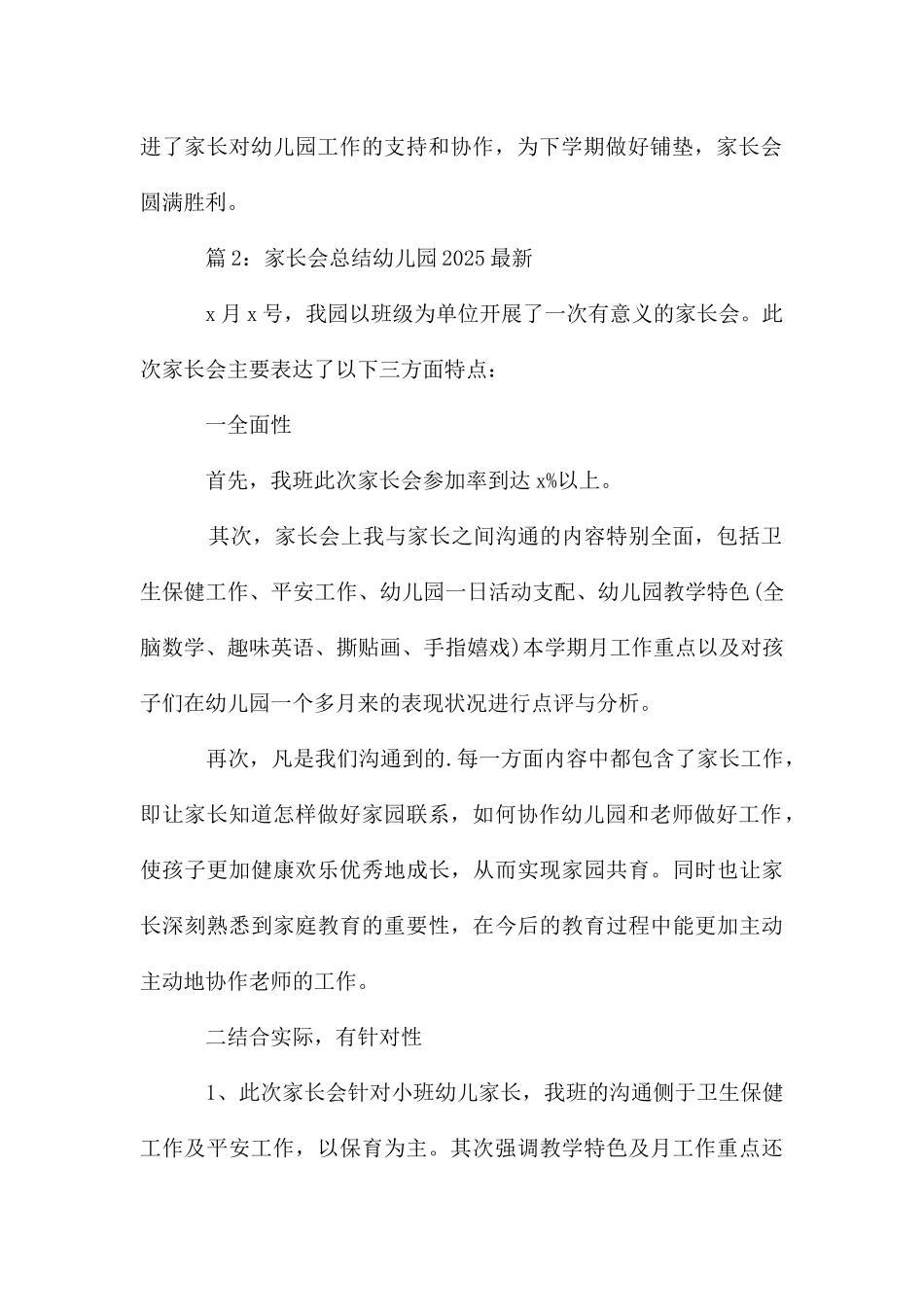 家长会总结幼儿园20255篇_第2页