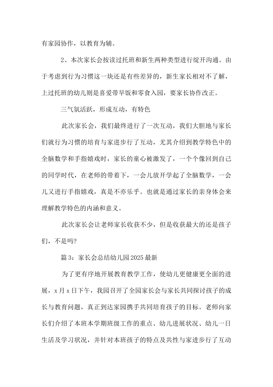 家长会总结幼儿园20255篇_第3页