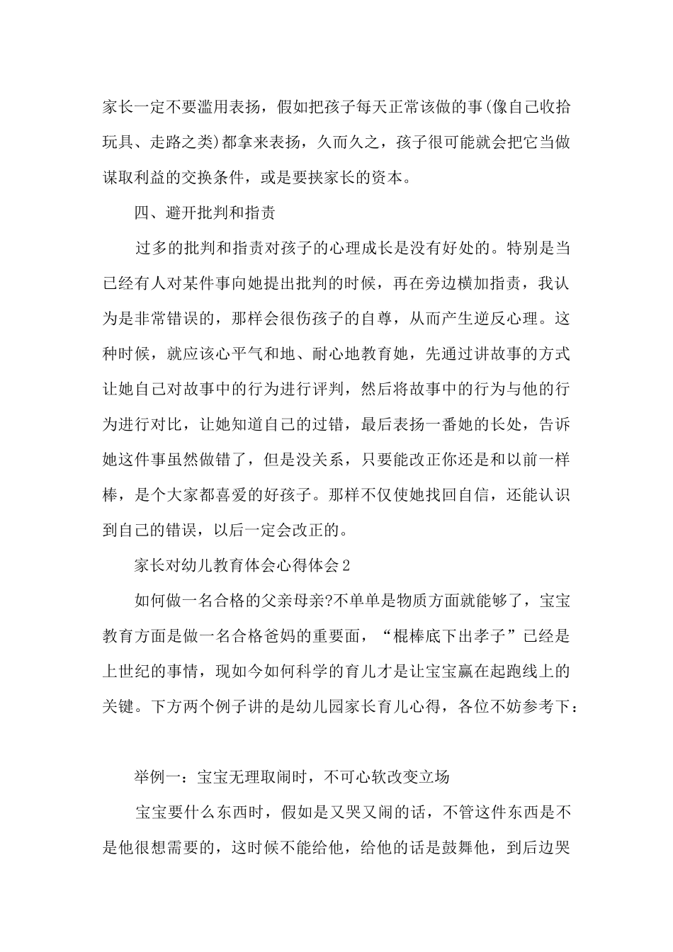 家长对幼儿教育体会心得体会_第2页
