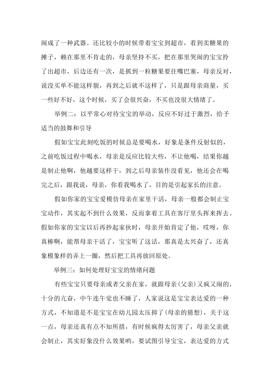 家长对幼儿教育体会心得体会_第3页