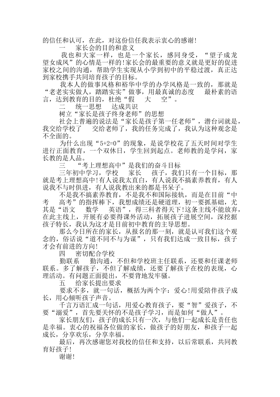 家长会物理教师发言稿_第2页