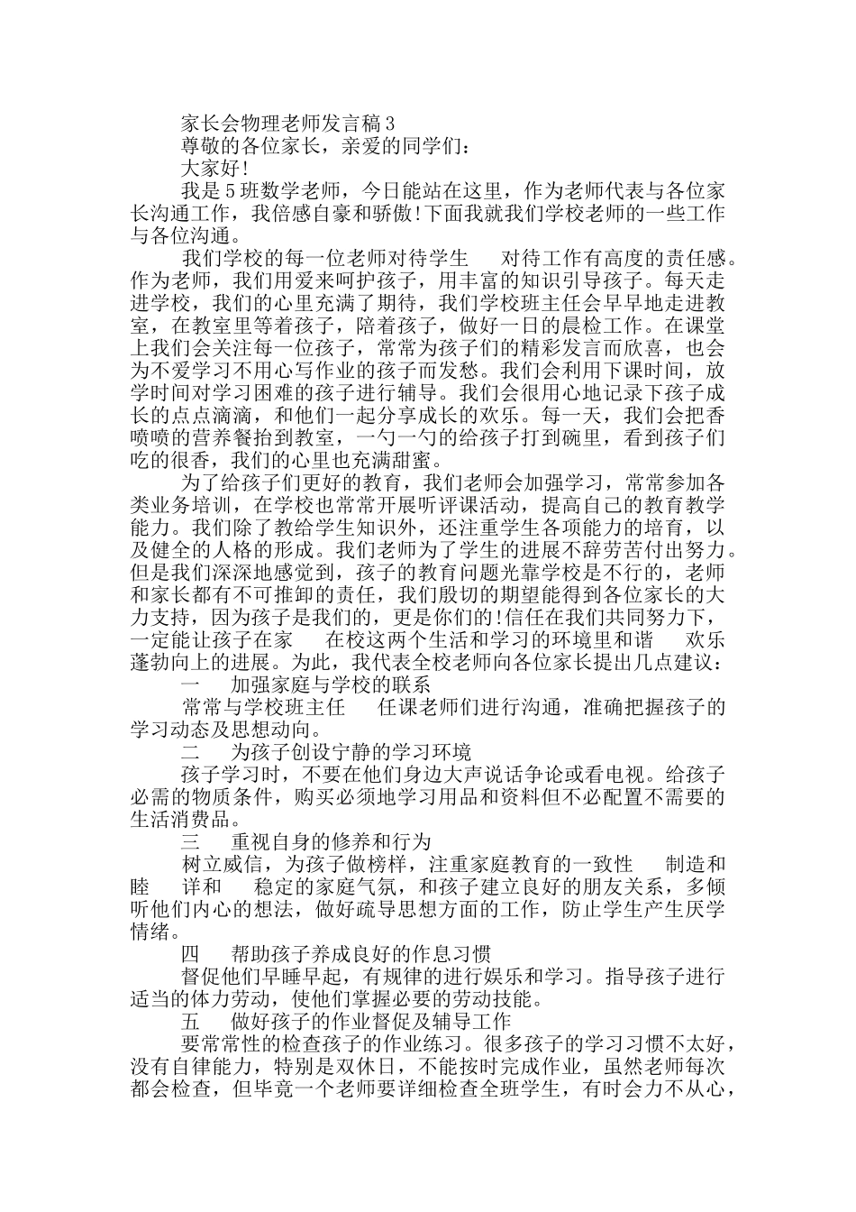 家长会物理教师发言稿_第3页