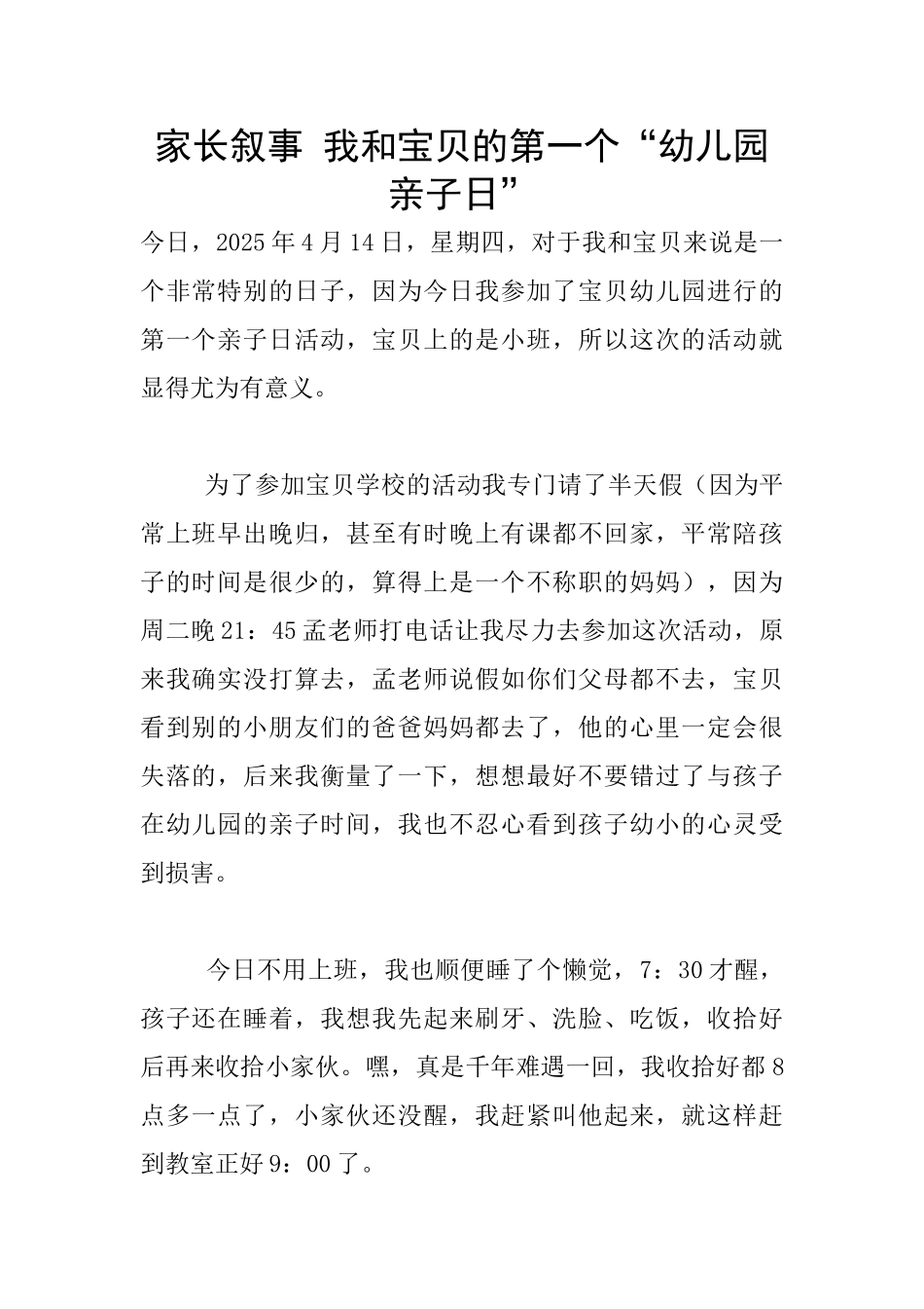 家长叙事-我和宝贝的第一个“幼儿园亲子日”_第1页