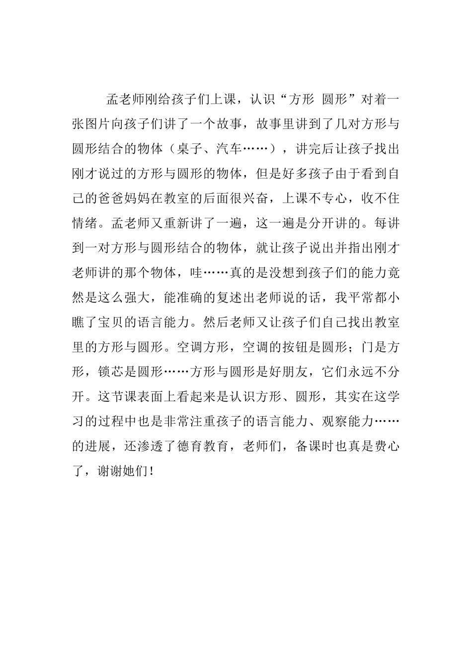 家长叙事-我和宝贝的第一个“幼儿园亲子日”_第2页