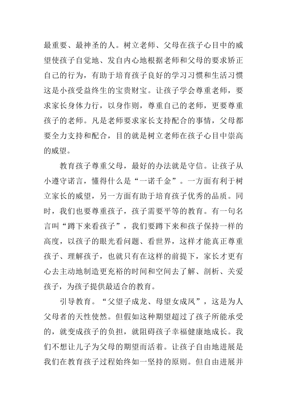 家长对幼儿园的总结_第2页