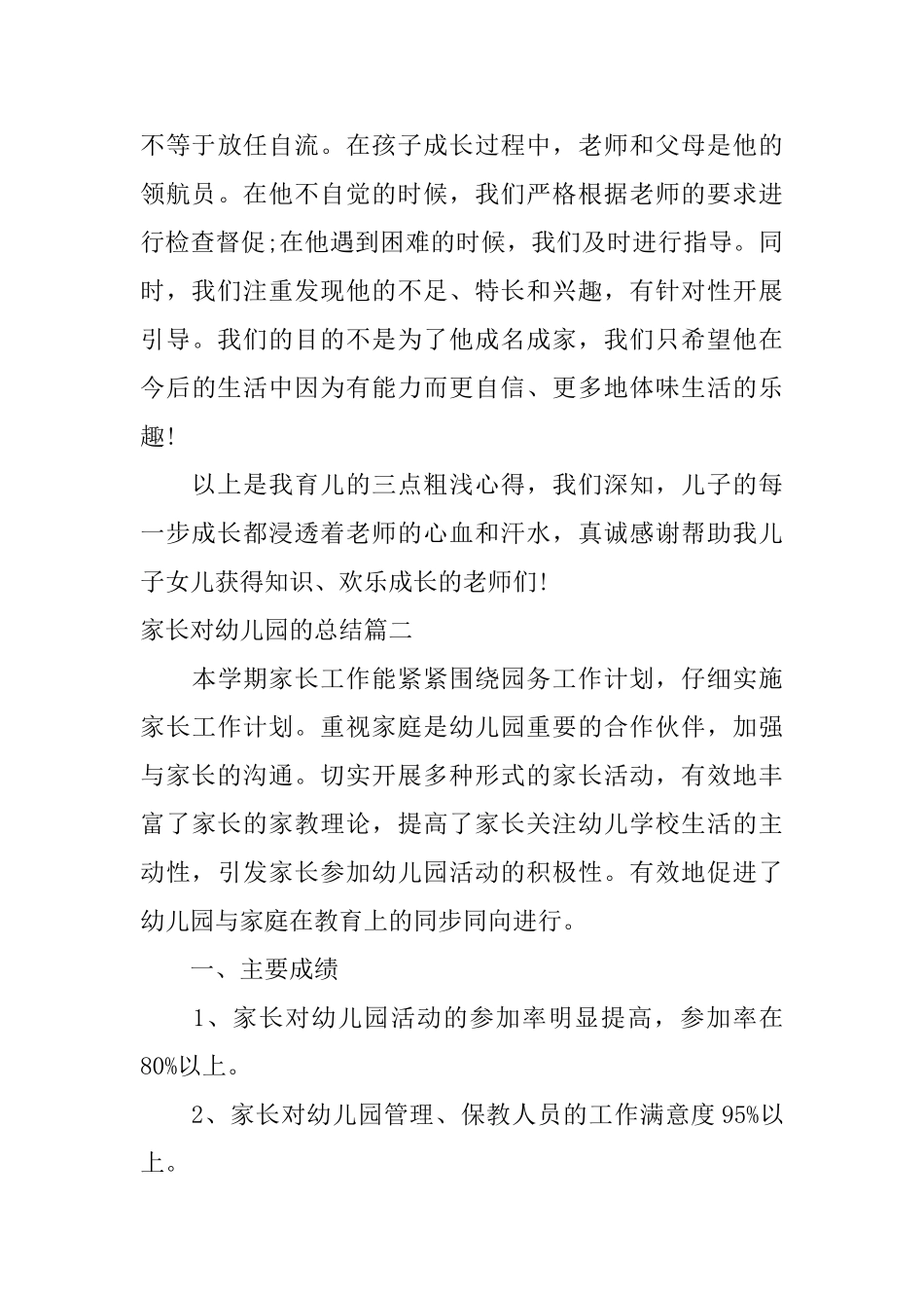 家长对幼儿园的总结_第3页